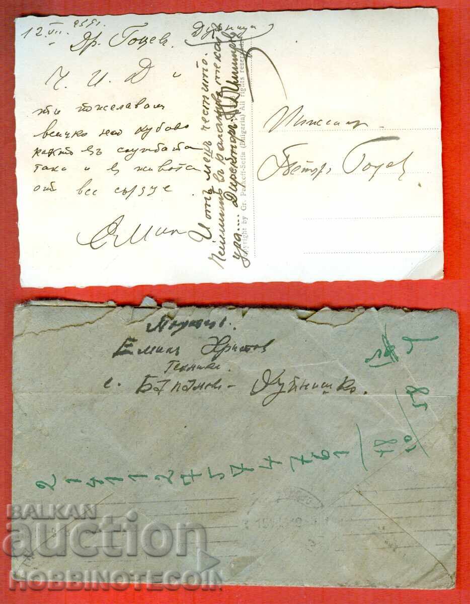 БЪЛГАРИЯ ПЪТУВАЛ ПЛИК с КАРТИЧКА РИЛА ДОБРИЧ ТЪРНОВО 1938 с цена 19.99 лв. | € 10.22 БЪЛГАРИЯ ПЪТУВАЛ ПЛИК с КАРТИЧКА РИЛА ДОБРИЧ ТЪРНОВО 1938 с цена 19.99 лв. | € 10.22