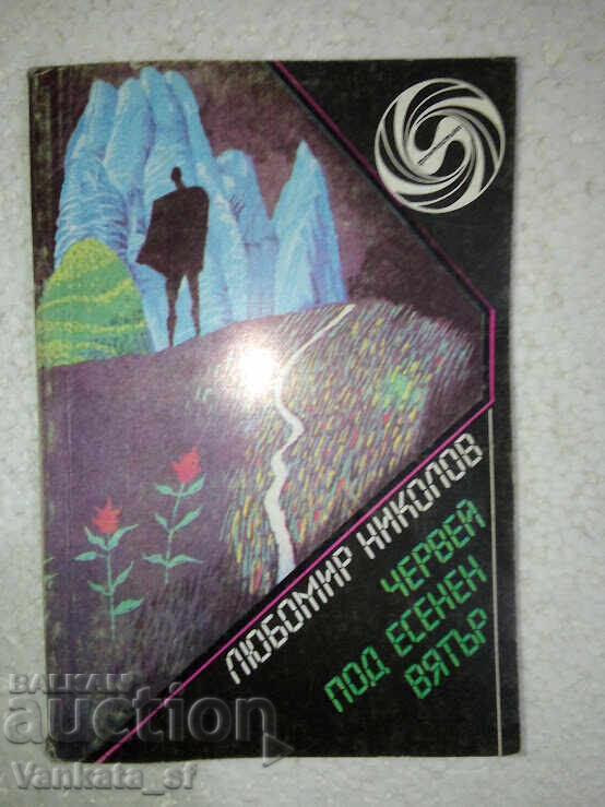 Vierme sub vântul de toamnă - Lyubomir Nikolov Vierme sub vântul de toamnă - Lyubomir Nikolov