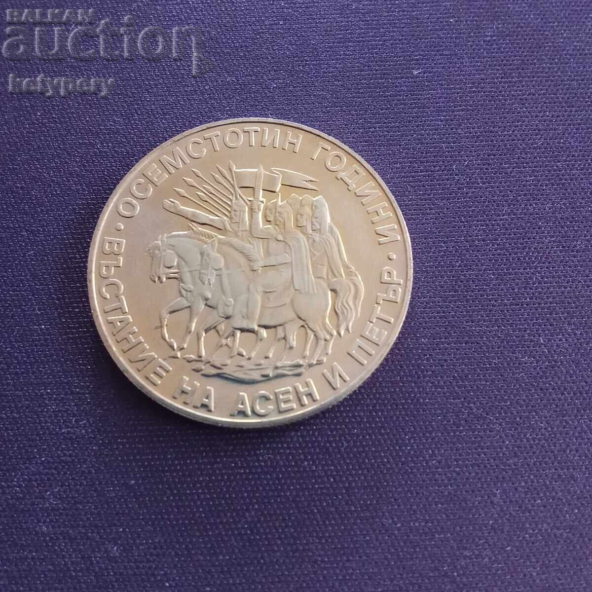 2 BGN 1981 Asen and Peter with price 11.50 BGN | € 5.88 2 BGN 1981 Asen and Peter with price 11.50 BGN | € 5.88