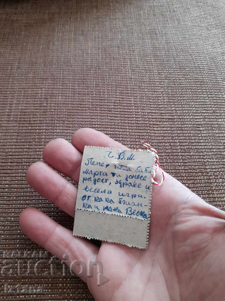 Аукцион Стара мартеница Аукцион Стара мартеница