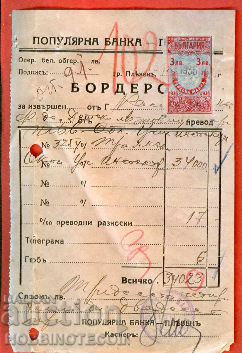 STAMPE BULGARIA BANCA POPULARĂ BORDERO 3 Lev 1932 - 1