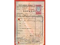 БЪЛГАРИЯ ГЕРБОВИ МАРКИ БОРДЕРО ПОПУЛЯРНА БАНКА 3 Лв 1932 - 1