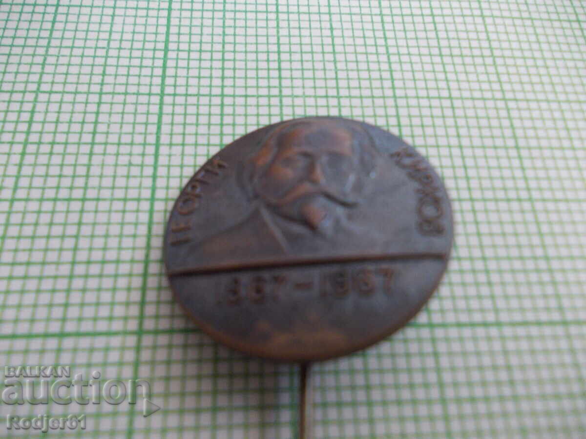 badges - personalities Georgi Kirkov with price 2.00 BGN | € 1.02 badges - personalities Georgi Kirkov with price 2.00 BGN | € 1.02