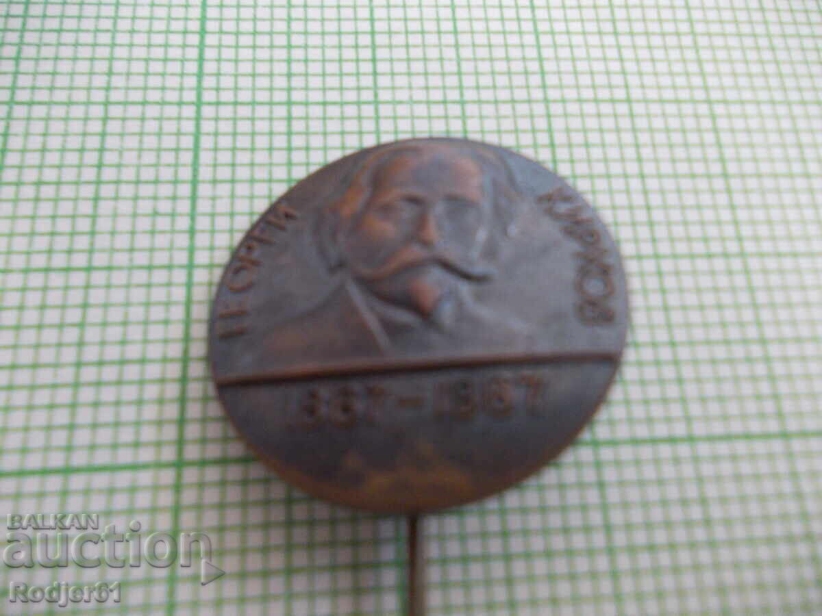 Auction badges - personalities Georgi Kirkov Auction badges - personalities Georgi Kirkov