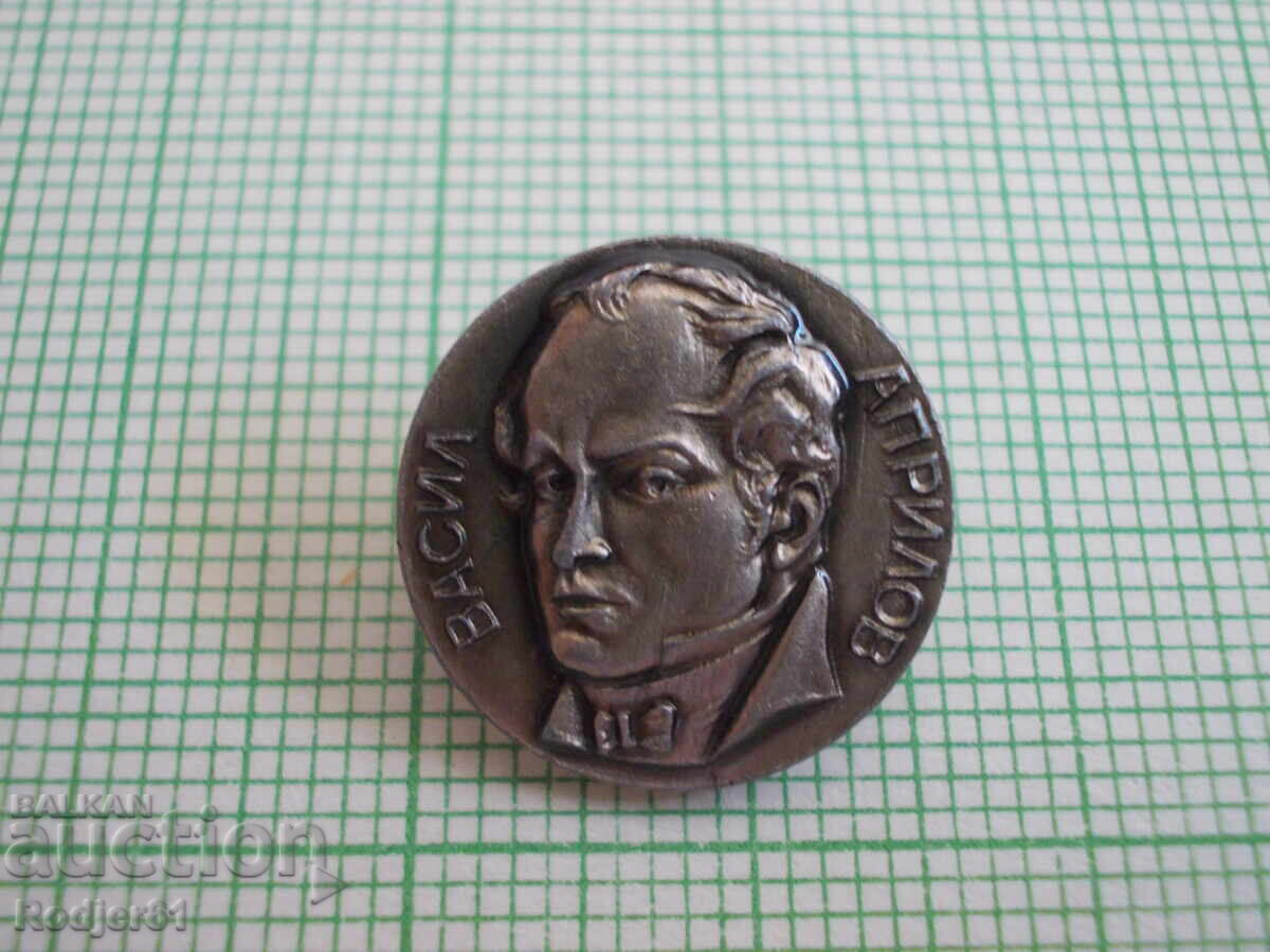 badges - personalities Vasil Aprilov badges - personalities Vasil Aprilov