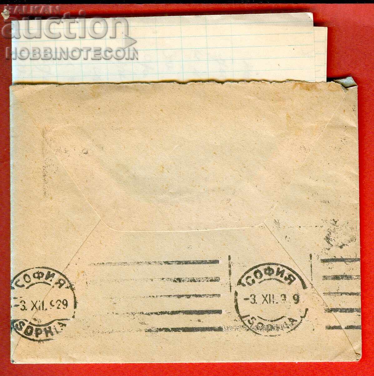 BULGARIA TRAVEL ENVELOPE with LETTER - KYUSTENDIL SOFIA 1929 with price 9.99 BGN | € 5.11 BULGARIA TRAVEL ENVELOPE with LETTER - KYUSTENDIL SOFIA 1929 with price 9.99 BGN | € 5.11
