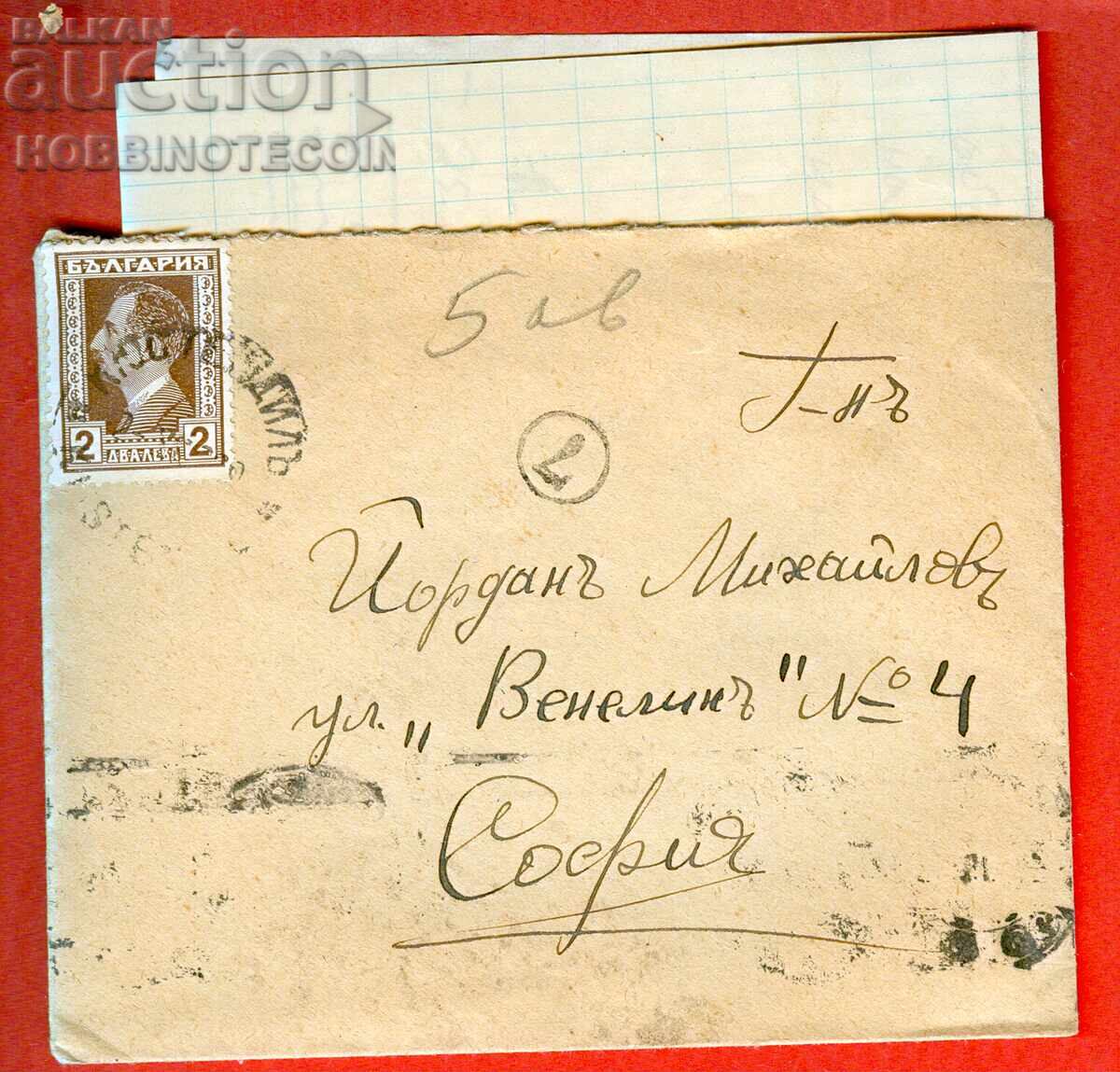 BULGARIA TRAVEL ENVELOPE with LETTER - KYUSTENDIL SOFIA 1929 BULGARIA TRAVEL ENVELOPE with LETTER - KYUSTENDIL SOFIA 1929