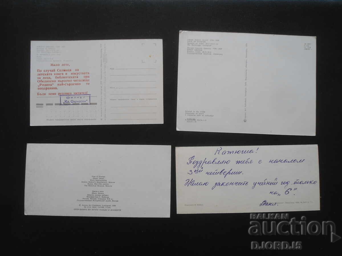 Old Russian greeting cards, 4 pieces with price 2.00 BGN | € 1.02 Old Russian greeting cards, 4 pieces with price 2.00 BGN | € 1.02