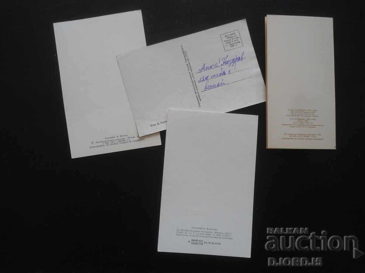 Old Russian greeting cards, 4 pieces with price 2.00 BGN | € 1.02 Old Russian greeting cards, 4 pieces with price 2.00 BGN | € 1.02