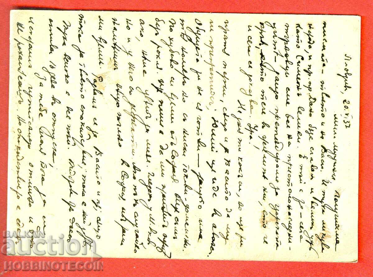 TRAVEL CARD PLOVDIV - SOFIA - 1937 with price 3.99 BGN | € 2.04 TRAVEL CARD PLOVDIV - SOFIA - 1937 with price 3.99 BGN | € 2.04