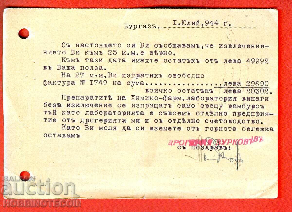 ПЪТУВАЛА КАРТИЧКА БУРГАС - ТЕТЕВЕН - АПТЕКА ТУЙКОВ 1944 с цена € 7.49 | 14.65 лв.