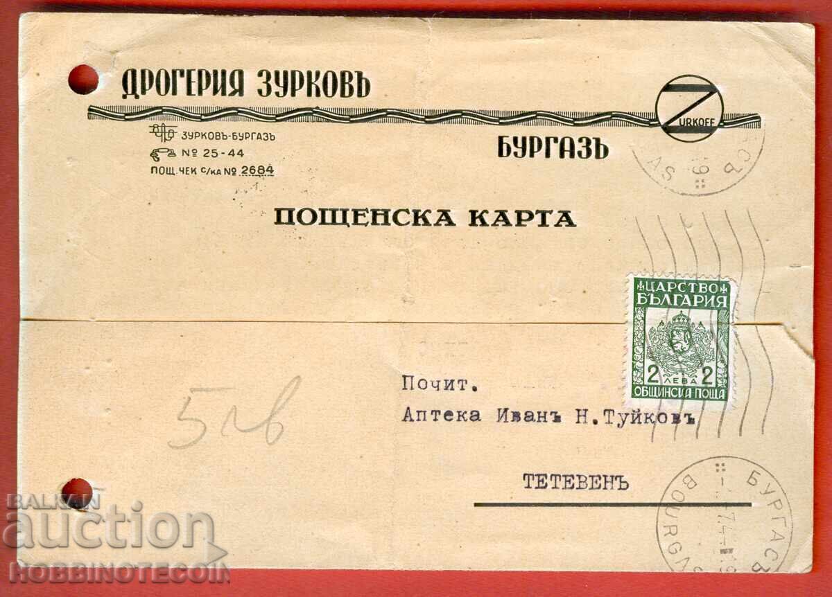 ПЪТУВАЛА КАРТИЧКА БУРГАС - ТЕТЕВЕН - АПТЕКА ТУЙКОВ 1944