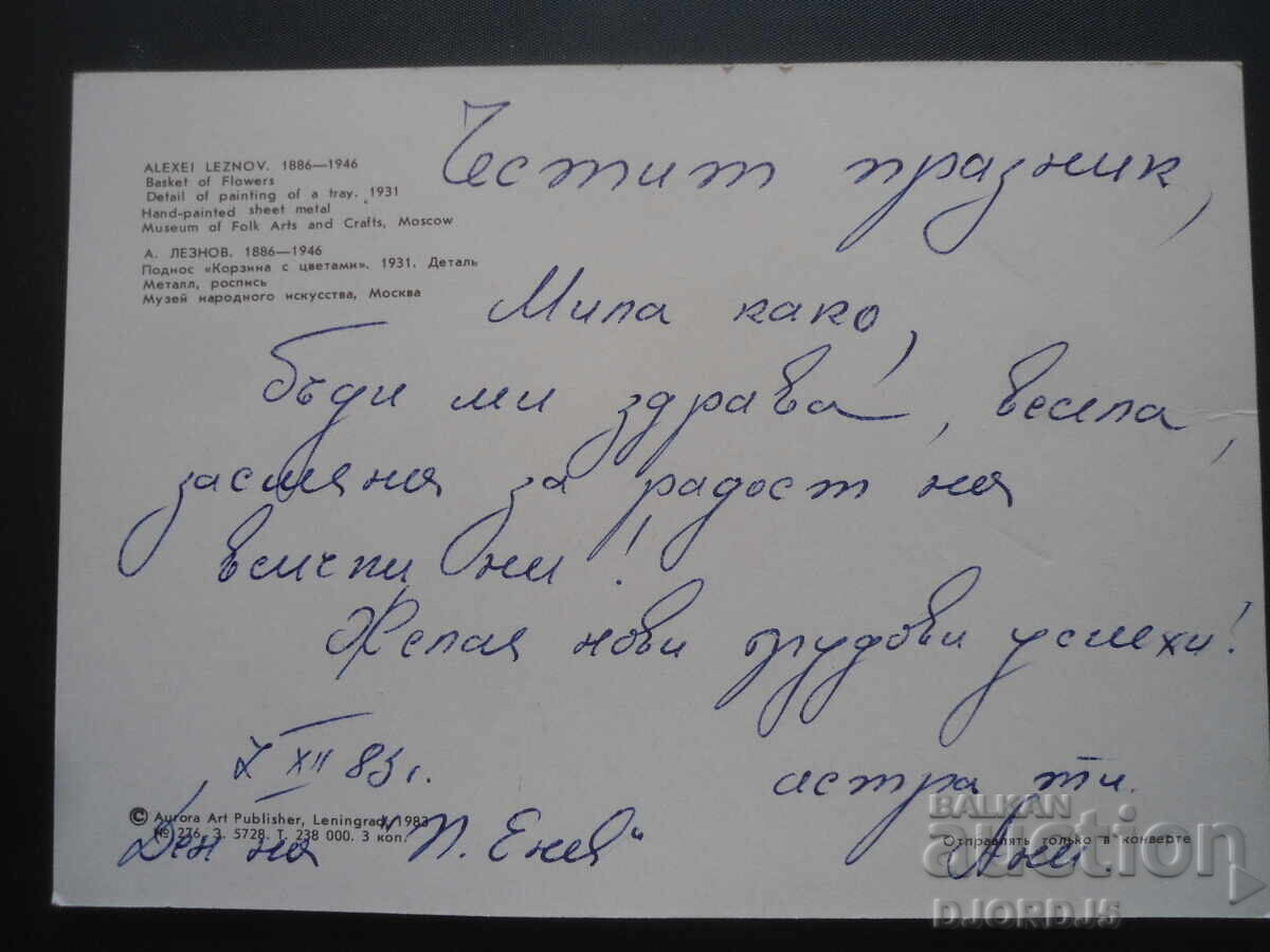 Old Russian greeting card with price 1.00 BGN | € 0.51 Old Russian greeting card with price 1.00 BGN | € 0.51