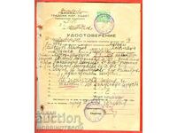 ГЕРБОВИ МАРКИ УДОСТОВЕРЕНИЕ 10 ОБЩЕСТВЕНО ПОДПОМАГАНЕ ПЕРНИК