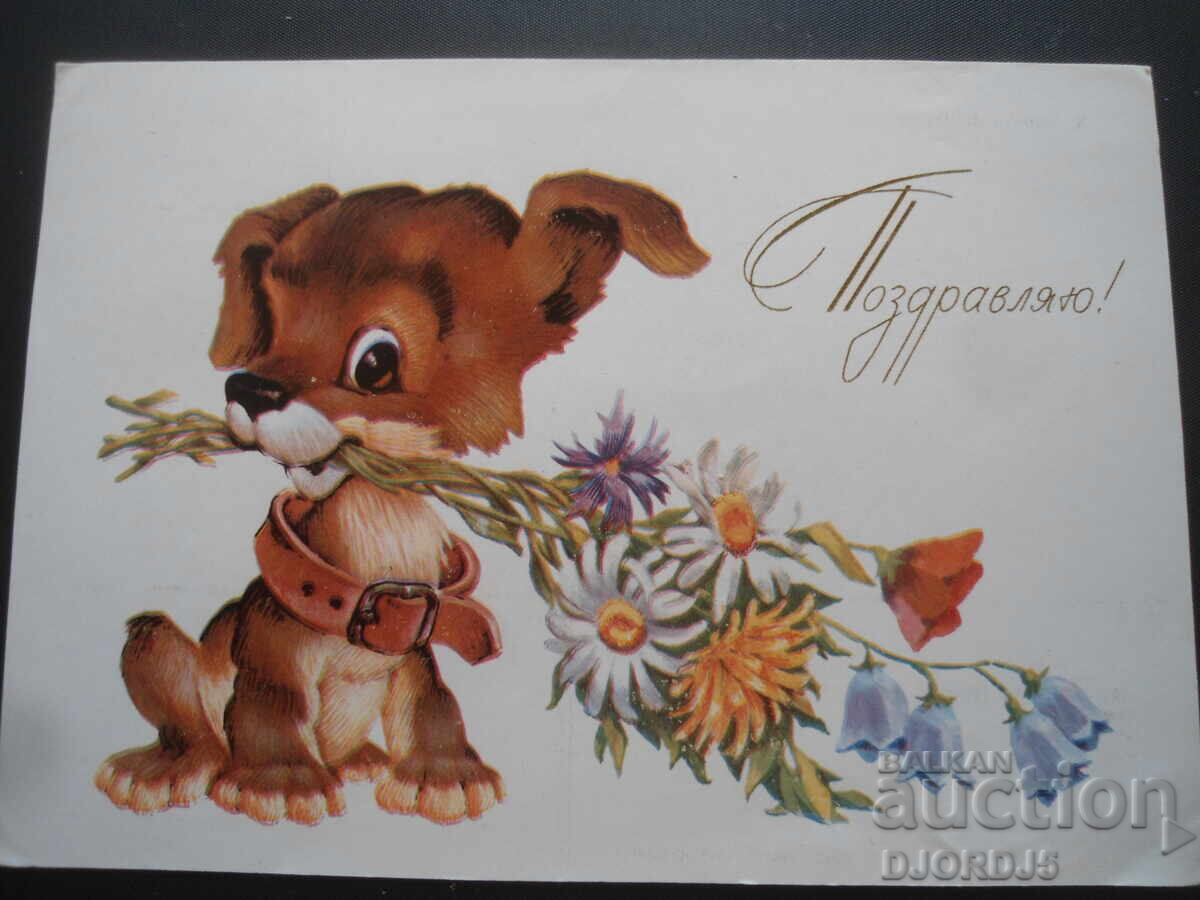 Παλιά ρωσική ευχετήρια κάρτα