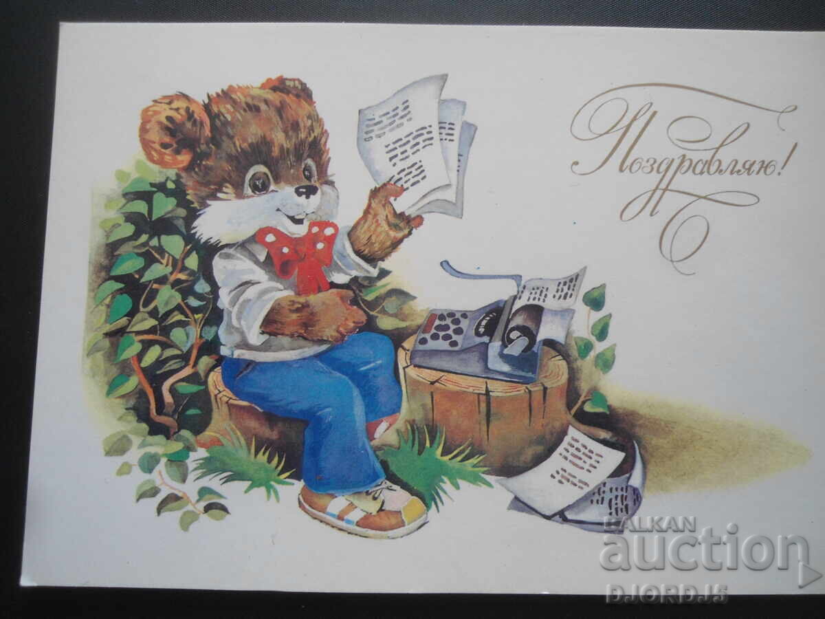 Παλιά ρωσική ευχετήρια κάρτα
