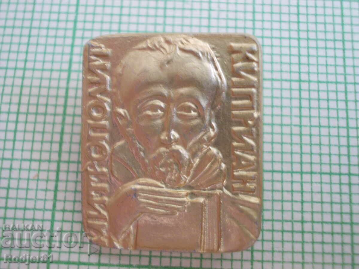 insigne – personalități Mitropolitul Cyprian cu preț 2.00 BGN | € 1.02 insigne – personalități Mitropolitul Cyprian cu preț 2.00 BGN | € 1.02