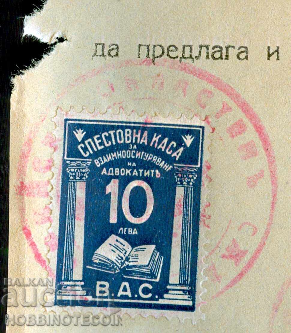 COAT OF ARMS POWER OF ATTORNEY 10 BGN YOU 3 BGN COURT BUILDINGS with price 11.99 BGN | € 6.13 COAT OF ARMS POWER OF ATTORNEY 10 BGN YOU 3 BGN COURT BUILDINGS with price 11.99 BGN | € 6.13