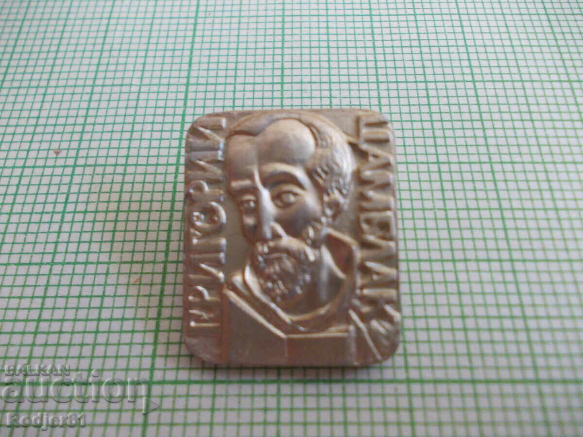 κονκάρδες - προσωπικότητες Γρηγόρη Τσαμπλάκ με τιμή € 0.70 | 1.37 BGN