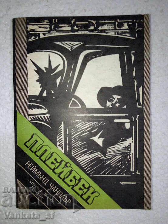 Playback - Raymond Chandler Playback - Raymond Chandler