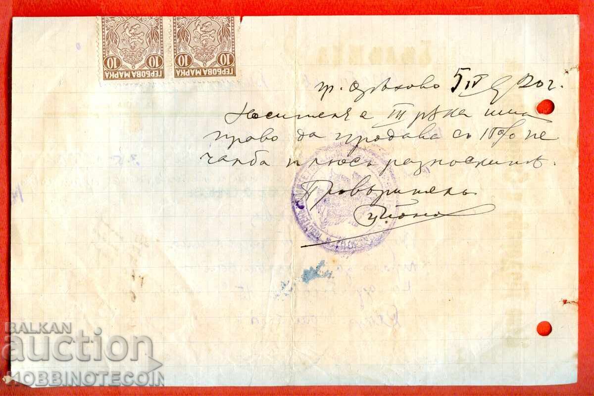 БЪЛГАРИЯ ГЕРБОВИ МАРКИ 2 х 10 Ст 1920 КВИТАНЦИЯ ВРАЦА с цена € 4.99 | 9.76 лв.
