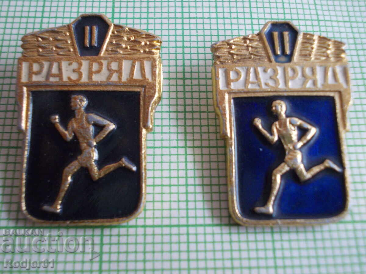 значки - спорт - II разряд 2 бр с цена 5.00 лв. | € 2.56 значки - спорт - II разряд 2 бр с цена 5.00 лв. | € 2.56