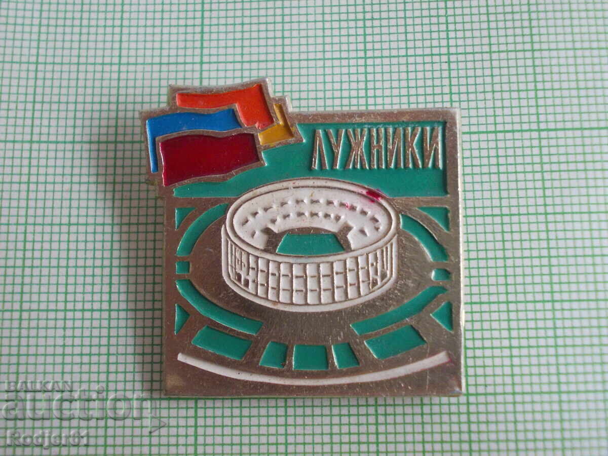 badges - sports - Luzhniki Stadium with price € 1.50 | 2.93 BGN