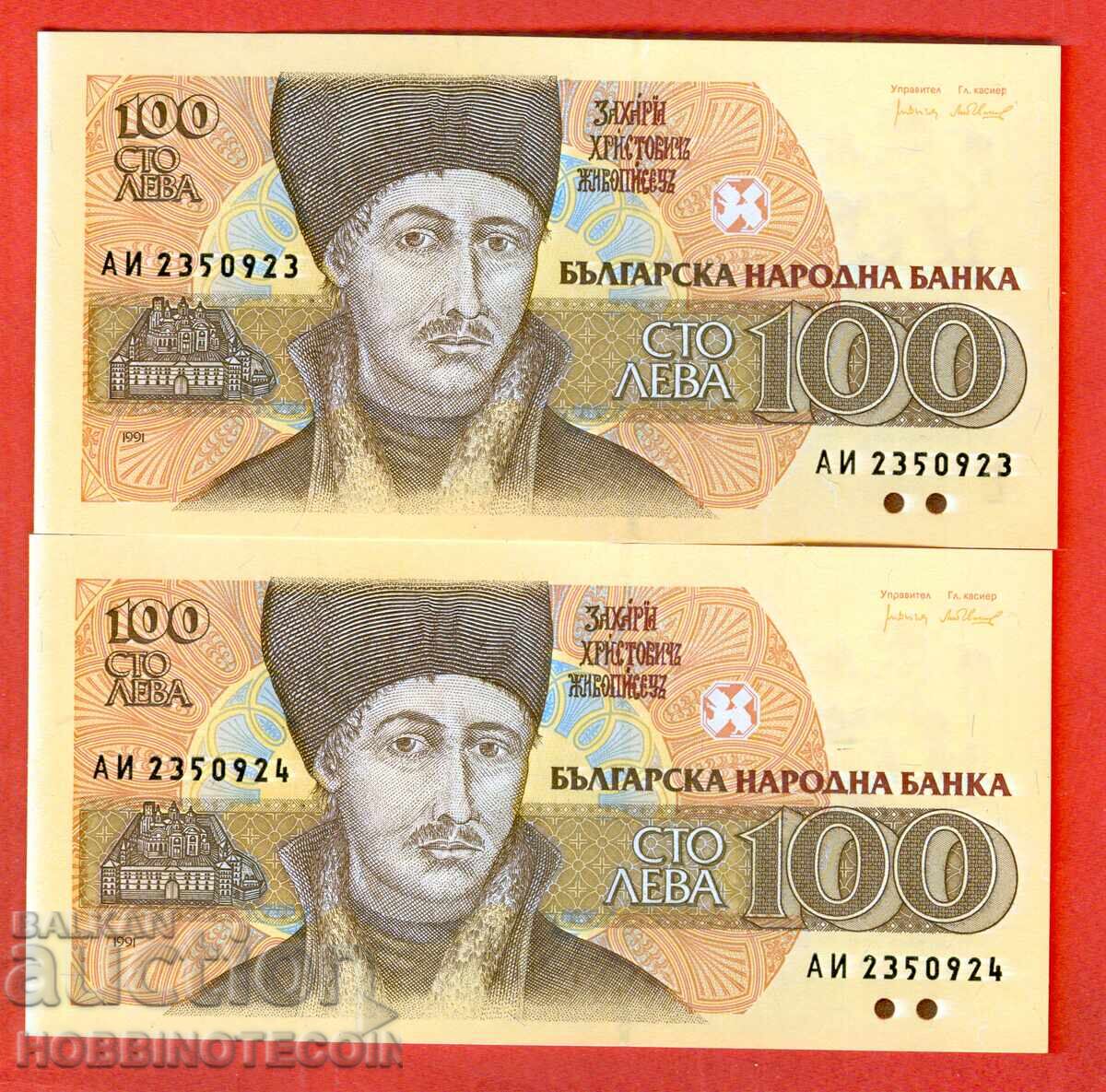 BULGARIA BULGARIA 2 x 100 BGN PAIR OF CONSECUTIVE AI issue 1991 UNC BULGARIA BULGARIA 2 x 100 BGN PAIR OF CONSECUTIVE AI issue 1991 UNC