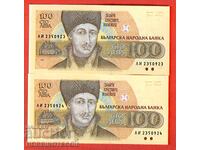 БЪЛГАРИЯ BULGARIA 2 x 100 Лв ЧИФТ ПОРЕДНИ АИ issue 1991 UNC