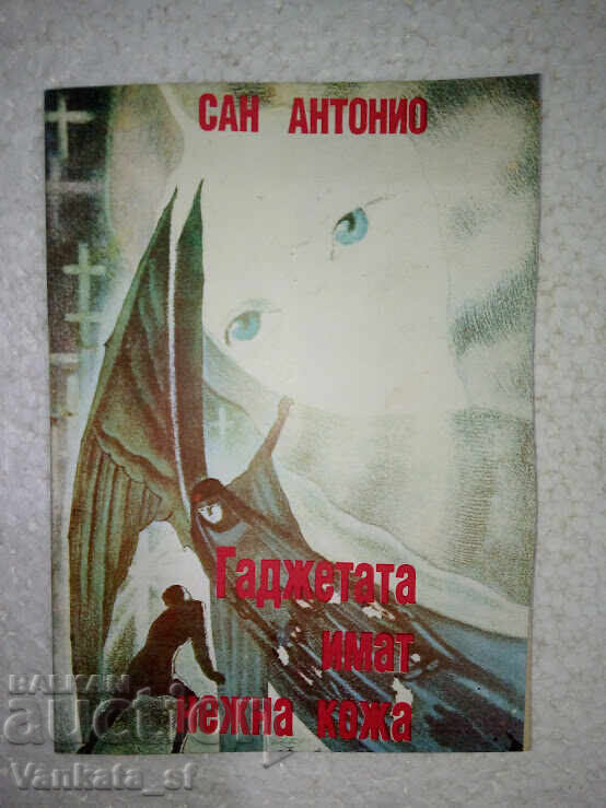 Prietenii au pielea sensibilă - San Antonio