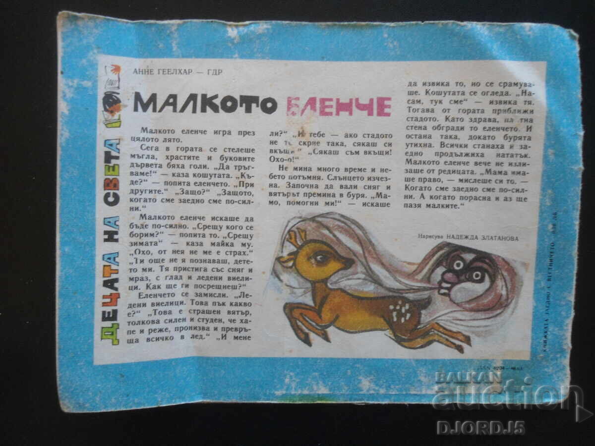 Delivery of "SLEEVEYCHE" magazine, book 2 from 1987. Delivery of "SLEEVEYCHE" magazine, book 2 from 1987.