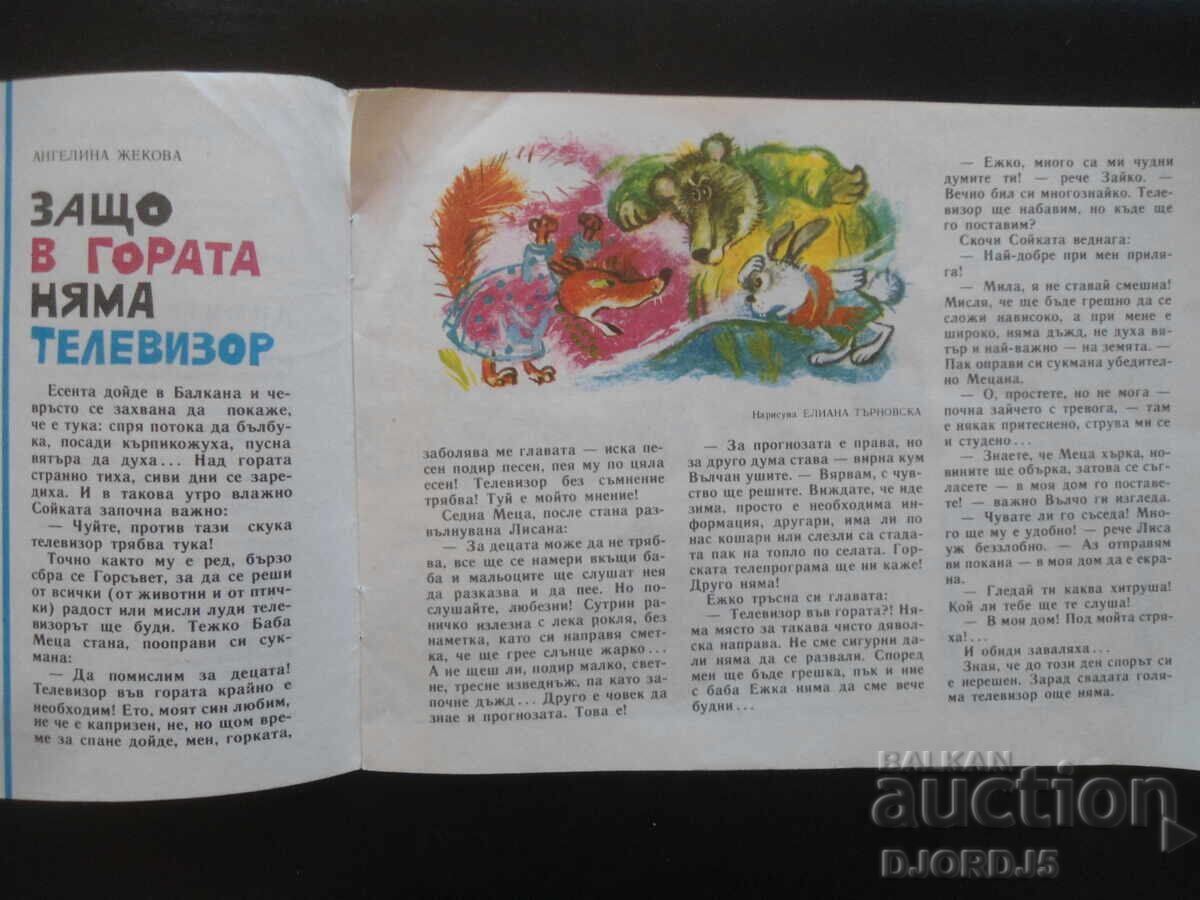 Auction "SLEEVEYCHE" magazine, book 5 from 1988. Auction "SLEEVEYCHE" magazine, book 5 from 1988.