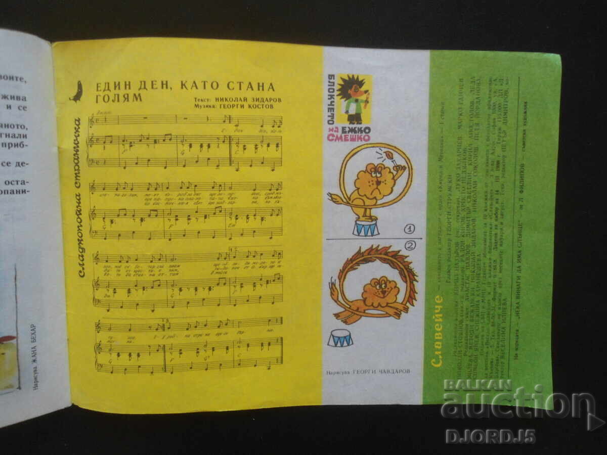 Delivery of "SLEEVEYCHE" magazine, book 5 from 1988. Delivery of "SLEEVEYCHE" magazine, book 5 from 1988.