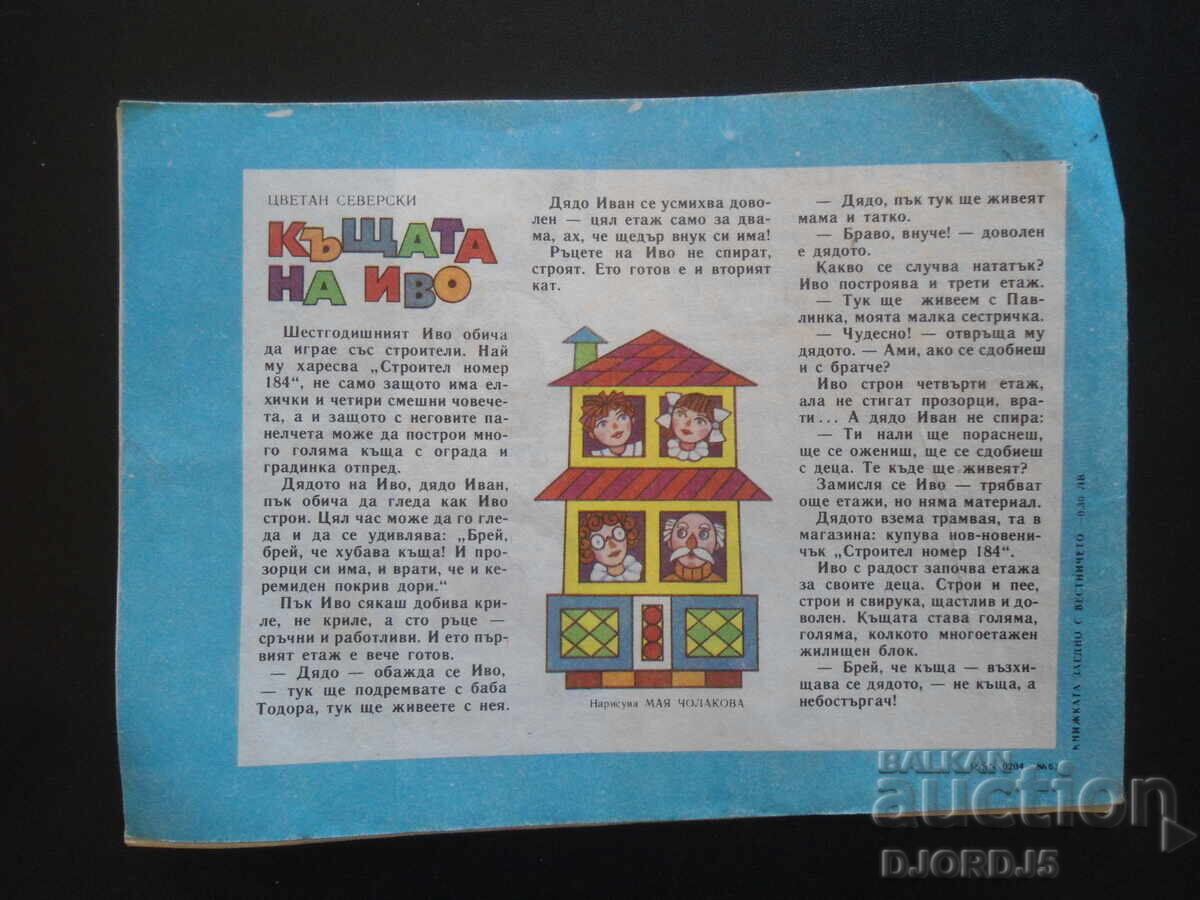 "SLEEVEYCHE" magazine, book 5 from 1988. - 6 "SLEEVEYCHE" magazine, book 5 from 1988. - 6