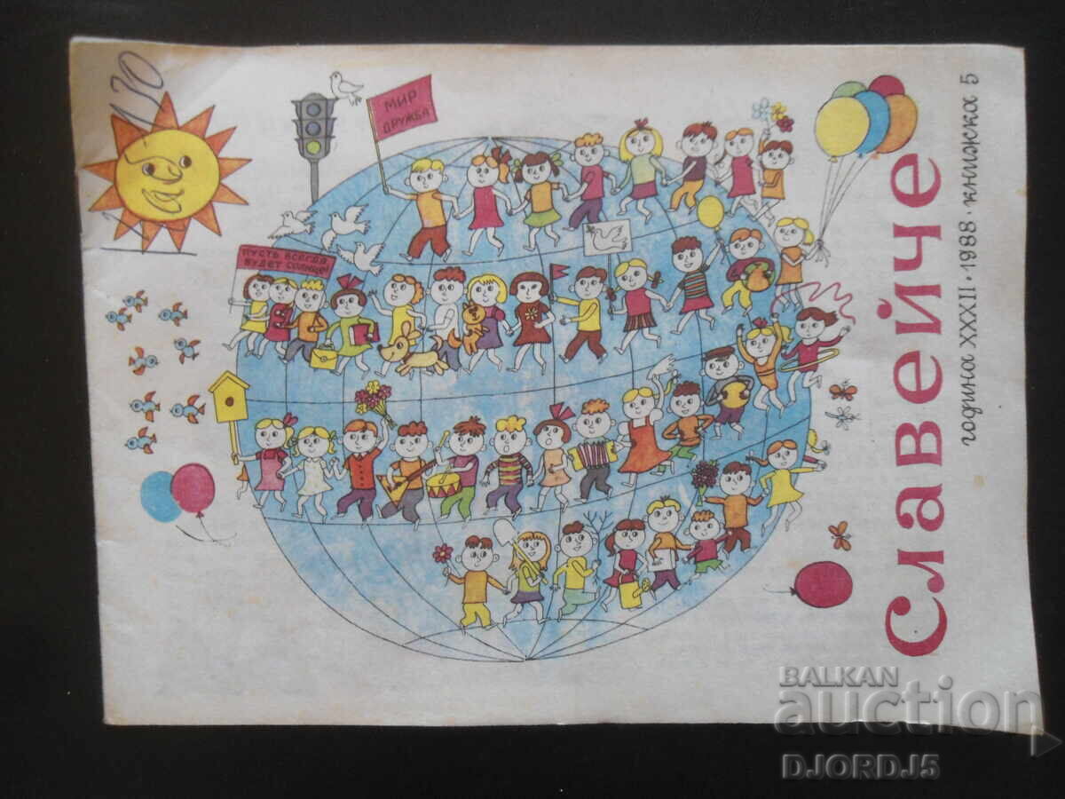 "SLEEVEYCHE" magazine, book 5 from 1988. "SLEEVEYCHE" magazine, book 5 from 1988.