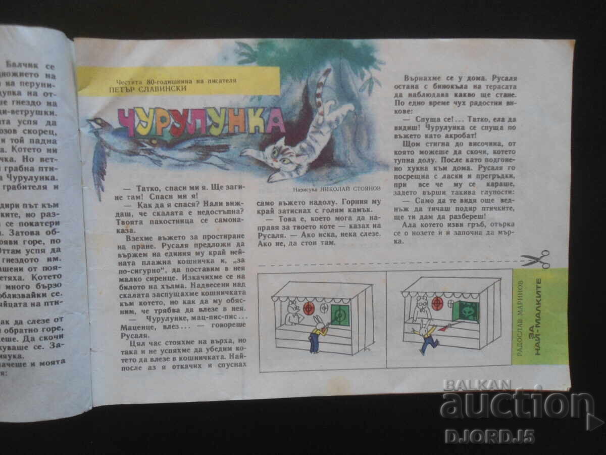 "SLEEVEYCHE" magazine, book 3 from 1989. with price 5.00 BGN | € 2.56 "SLEEVEYCHE" magazine, book 3 from 1989. with price 5.00 BGN | € 2.56