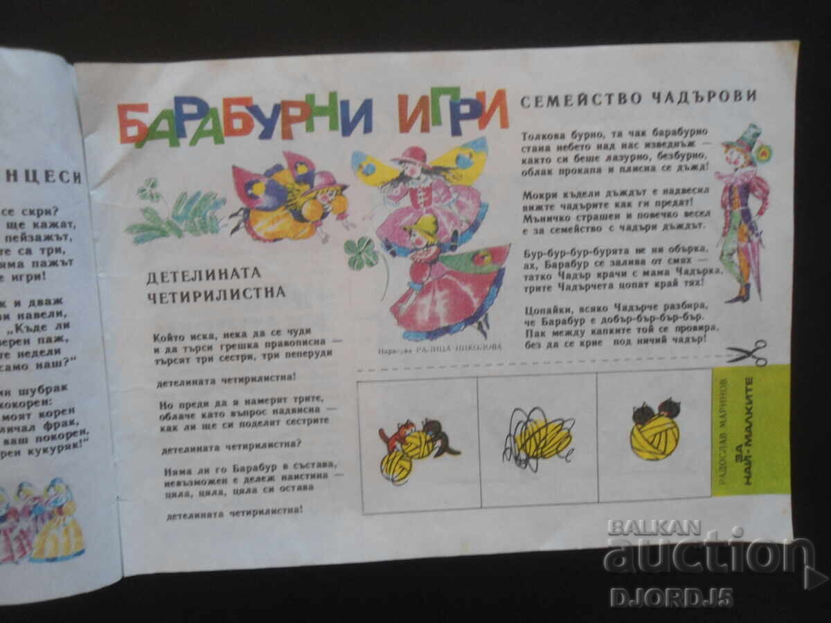 Auction "SLEEVEYCHE" magazine, book 3 from 1989. Auction "SLEEVEYCHE" magazine, book 3 from 1989.