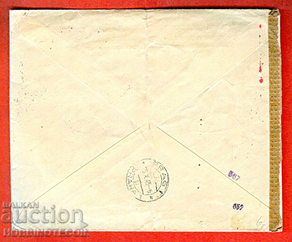 BULGARIA TRAVEL ENVELOPE SOFIA GERMANY 1943 CENSORSHIP 2+7 BORIS with price 11.99 BGN | € 6.13 BULGARIA TRAVEL ENVELOPE SOFIA GERMANY 1943 CENSORSHIP 2+7 BORIS with price 11.99 BGN | € 6.13