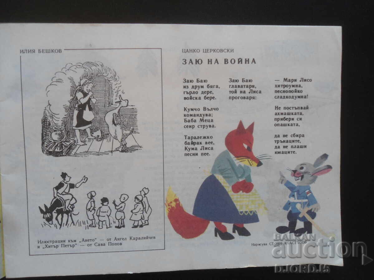 "SLEEVEYCHE" magazine, books 9 and 10 from 1989. with price 5.00 BGN | € 2.56