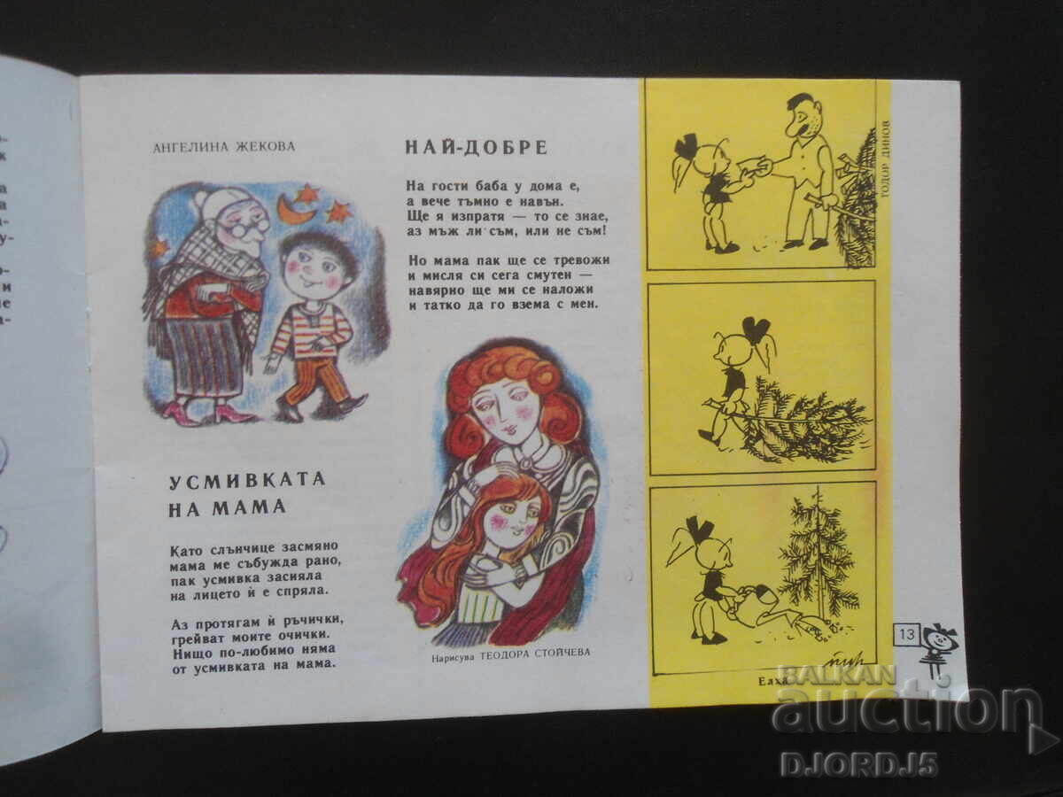 Auction  "SLEEVEYCHE" magazine, books 9 and 10 from 1989.