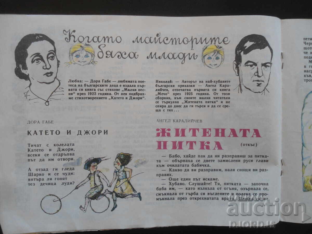 "SLEEVEYCHE" magazine, book 6 from 1989. with price 3.00 BGN | € 1.53