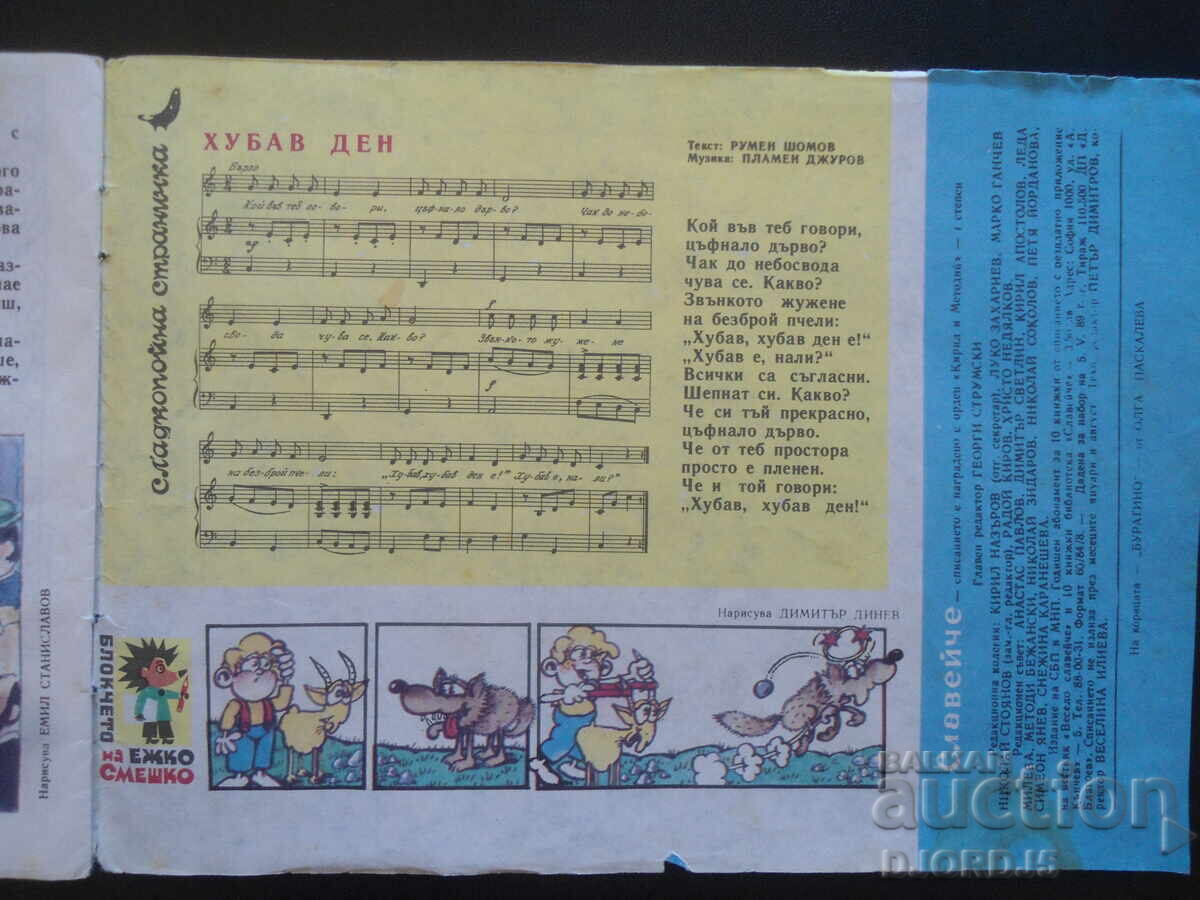 Auction  "SLEEVEYCHE" magazine, book 6 from 1989.