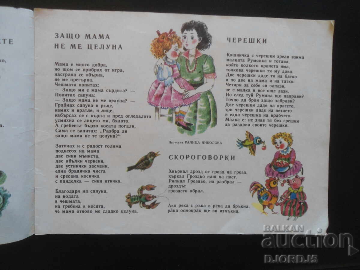 "SLEEVEYCHE" magazine, book 6 from 1988. with price 5.00 BGN | € 2.56 "SLEEVEYCHE" magazine, book 6 from 1988. with price 5.00 BGN | € 2.56