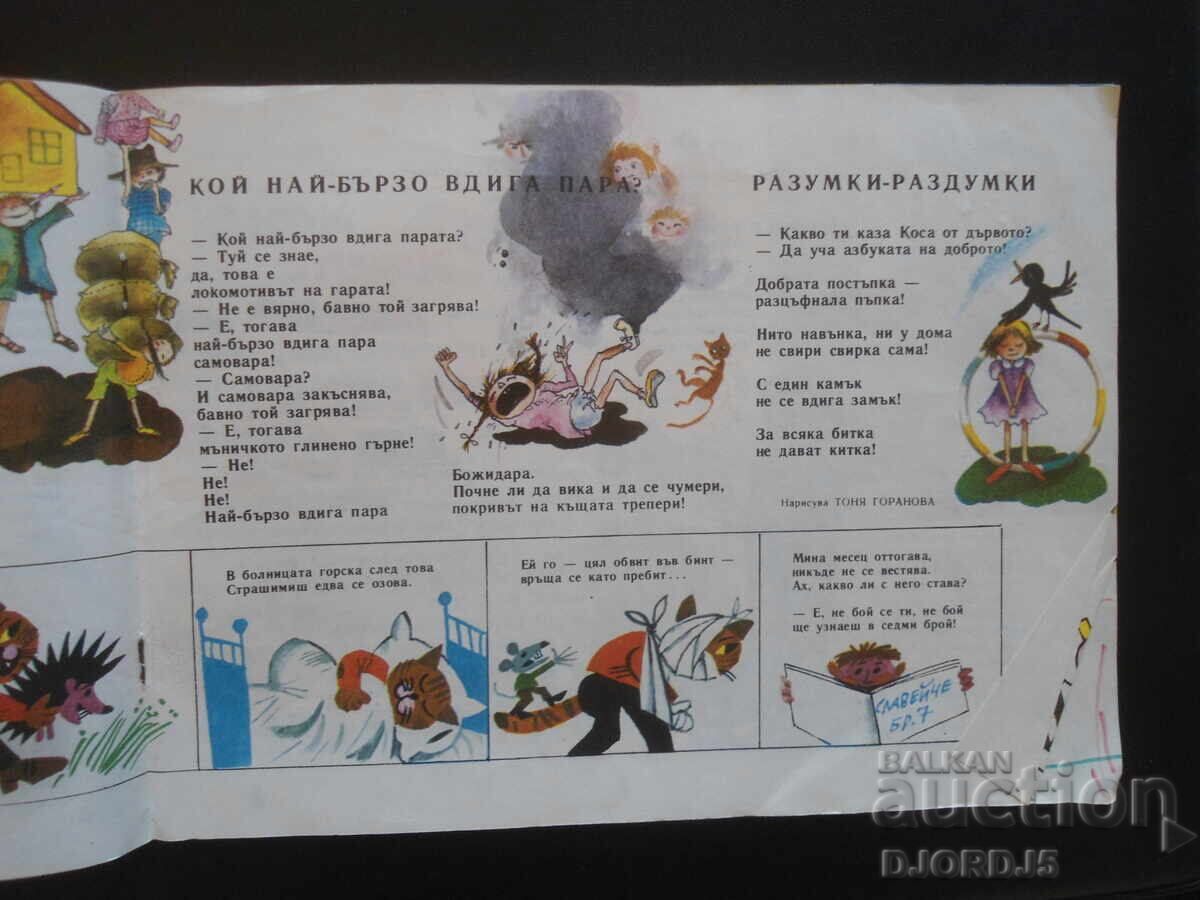 Auction "SLEEVEYCHE" magazine, book 6 from 1988. Auction "SLEEVEYCHE" magazine, book 6 from 1988.