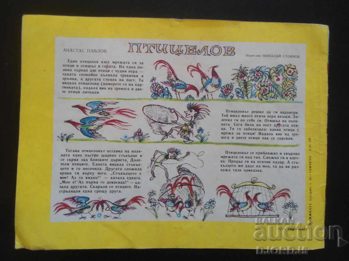 "SLEEVEYCHE" magazine, book 6 from 1988. - 6 "SLEEVEYCHE" magazine, book 6 from 1988. - 6