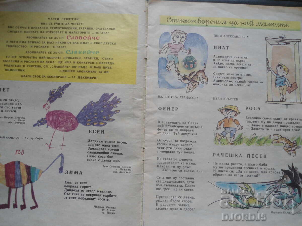 "SLAVEYCHE" magazine, books 7 and 8 from 1991. with price 3.00 BGN | € 1.53