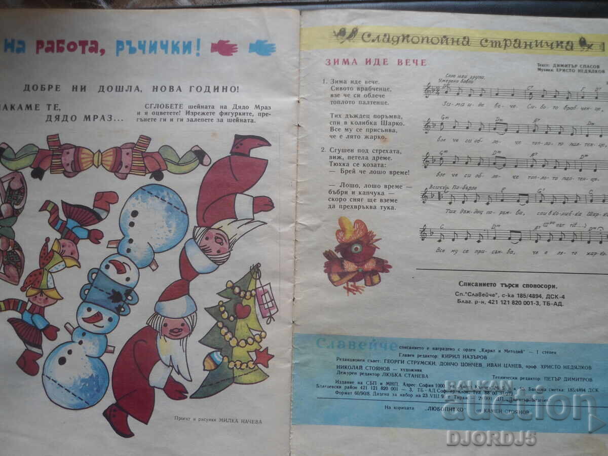 Delivery of "SLAVEYCHE" magazine, books 7 and 8 from 1991.