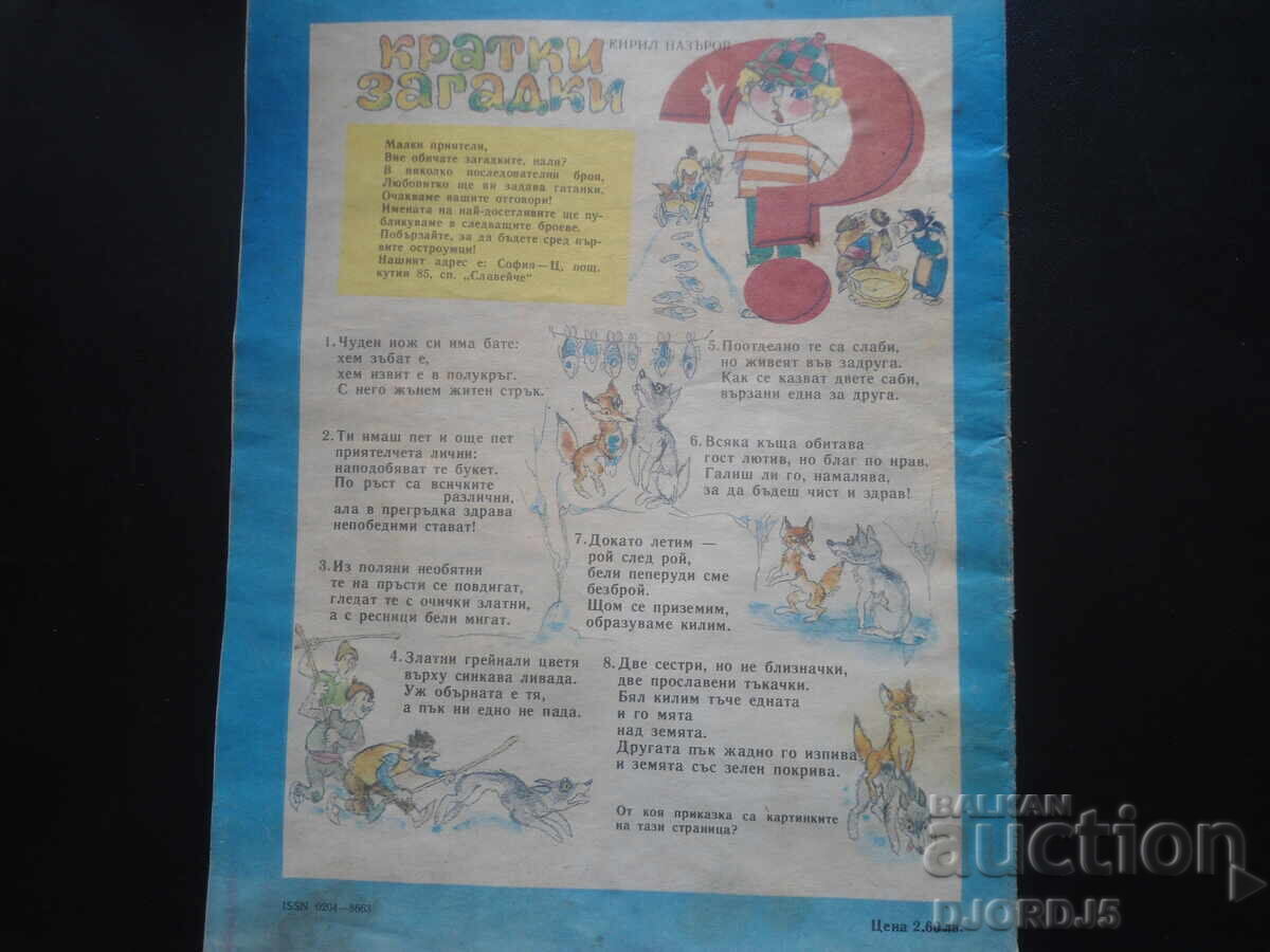 "SLAVEYCHE" magazine, books 7 and 8 from 1991. - 5