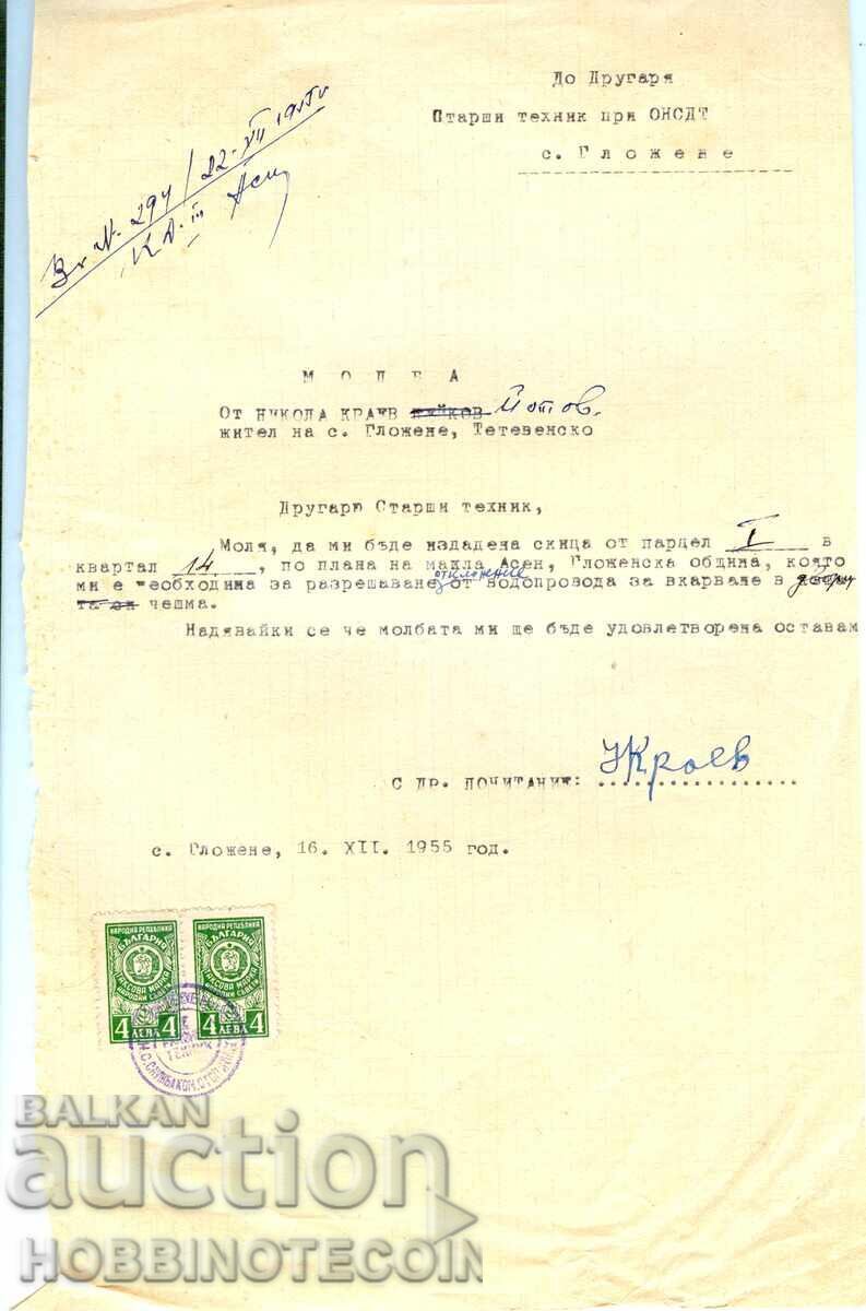 ТАКСОВИ МАРКИ НАРОДНИ СЪВЕТИ 2 х 4 Лв 1952 МОЛБА