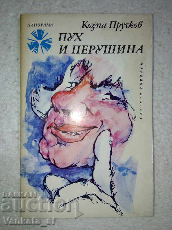 Down and Feathers - Kozma Prutkov Down and Feathers - Kozma Prutkov